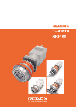 SRP 型