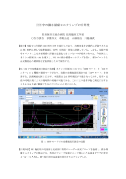 PPI 中の微小循環モニタリングの有用性