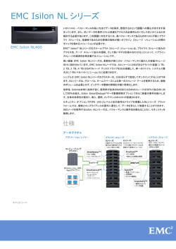 スペック シート： EMC Isilon NLシリーズ