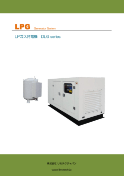 LPガス発電機 DLG series