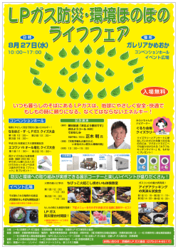 のご案内（PDF） - 京都府エルピーガス協会
