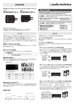 AT-MONO3 取扱説明書