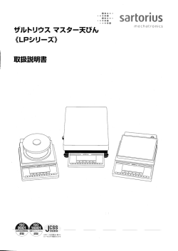 マスター天びんLPシリーズ