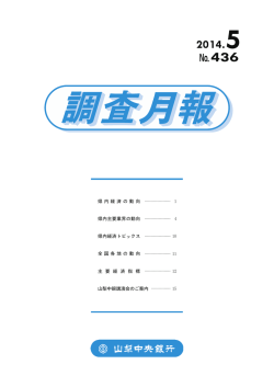 No. 436 - 山梨中央銀行