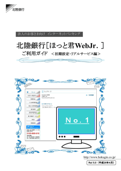 北陸銀行［ほっと君WebJr．］ No．1