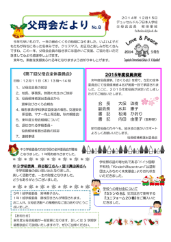 父母会だより No.6 父母会だより No.8