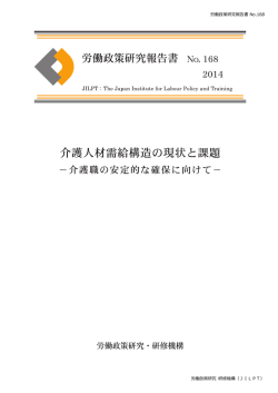 労働政策研究報告書No.168 全文（PDF：3.3MB）