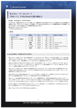 第 8 回ユーザー会レポート 「ガルーン」で No