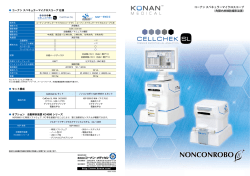 コーナン スペキュラーマイクロスコープ （角膜内皮細胞撮影装置）