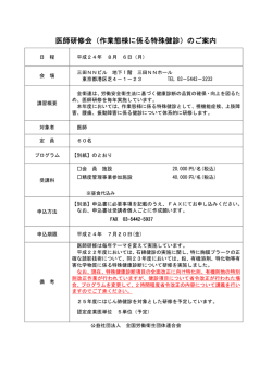 医師研修会（作業態様に係る特殊健診）のご案内