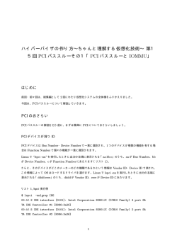 ハイパーバイザの作り方∼ちゃんと理解する仮想化技術∼ 第1 5回 PCI