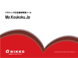 My.Koukoku.Jp - インターネット広告 GMO NIKKO株式会社