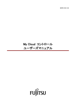 My Cloud コントロール ユーザーズマニュアル