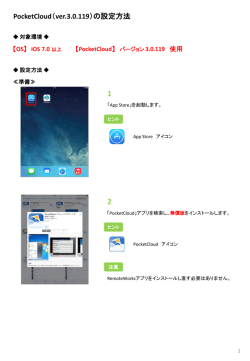 PocketCloud - RemoteWorks/リモートワークス
