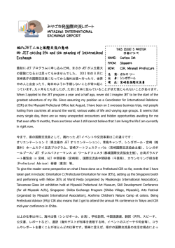 みやざき発国際交流レポート Miyazaki International Exchange