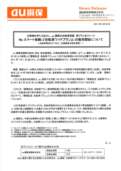Myスマート保険*ー『自転車ワイドプラン』*2の販売開始について