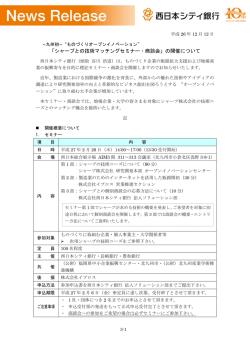 「シャープとの技術マッチングセミナー・商談会」の開催