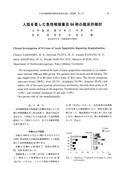 入院を要した急性喉頭蓋炎 64例の臨床的検討