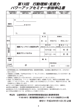 申込書 - 日本知的障害者福祉協会