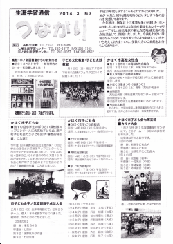 生涯学習通信 つながり201403 3