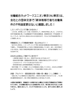 労働組合ネットワークユニオン東京(NU東京)は、 会社との団体