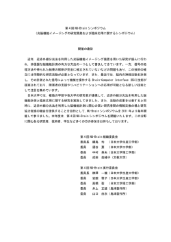 第 4 回 NU-Brain シンポジウム （光脳機能イメージングの