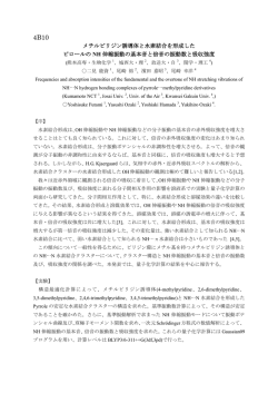 メチルピリジン誘導体と水素結合を形成した ピロールの NH 伸縮振動の