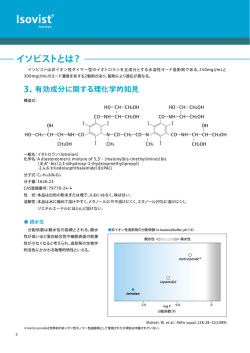 イソビストとは？