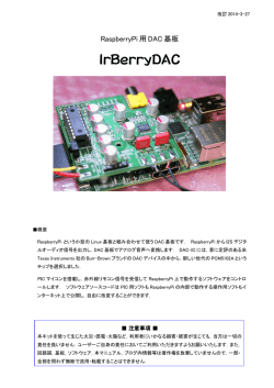 IrBerryDAC_manual