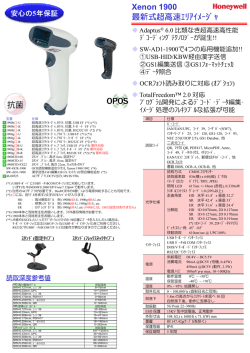 Xenon 1900 最新式超高速エリアイメージャ