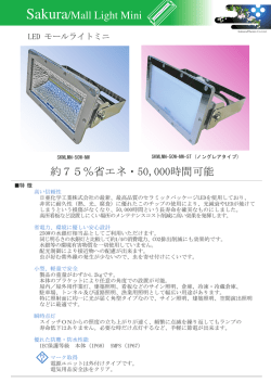LEDモールライトミニのパンフレット(PDF)