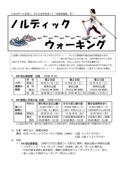 ちらし - NPO法人健康応援団