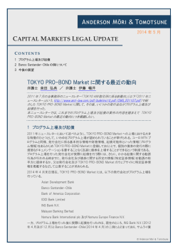 TOKYO PRO-BOND Market に関する最近の動向