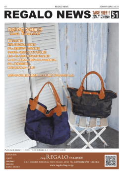 REGALO NEWS 2014年11月号 / vol.51