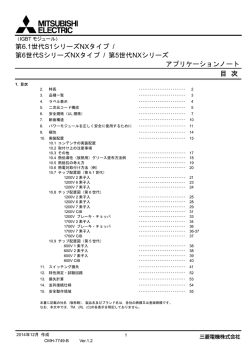 第6.1世代S1シリーズNXタイプ/第6世代SシリーズNXタイプ/第5世代NX