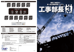工事部長3 カタログ (PDF)