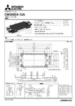 第5世代IGBTモジュール NXシリーズ CM300DX-12A