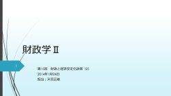 開放経済下での財政金融政策