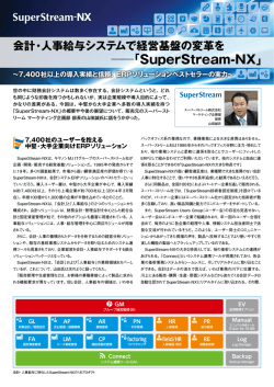 SuperStream-NX