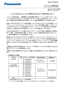 ノートパソコン用バッテリーパック 事故防止のための