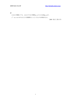 2014 スタンダード数学演習Ⅰ・Ⅱ・A・B 受験編 問題47 20140525