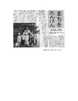週間 NY 生活 10 月 18 日