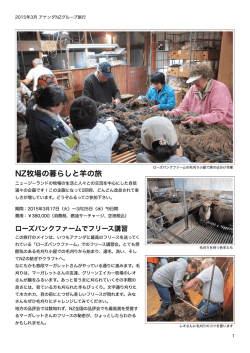 NZ牧場の暮らしと羊の旅