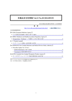 医薬品安全性情報 Vo.12 No.20を掲載しました。