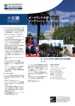 オークランド大学 イングリッシュ ランゲージ アカデミー