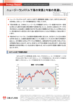 ニュージーランドドル下落の背景と今後の見通し