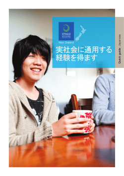実社会に通用する 経験を得ます - Otago Polytechnic