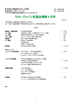 乳製品情報2014年4月号