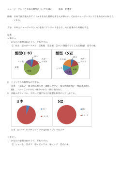 ニュージーランドと日本の髪型についての違い