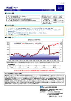 マンスリーレポート - ばんせい投信投資顧問株式会社 Bansei Asset